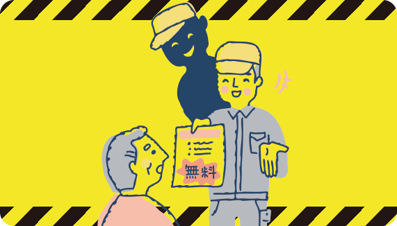 高額請求