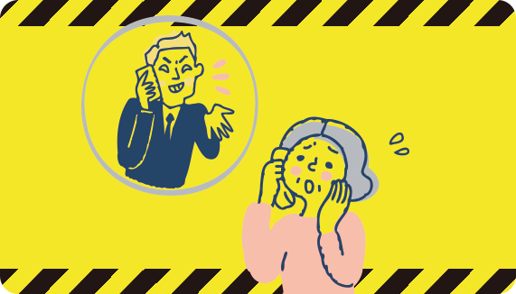 しつこいセールス